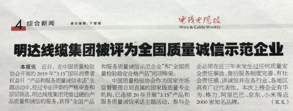 立博线缆集团被评为全国质量诚信示范企业