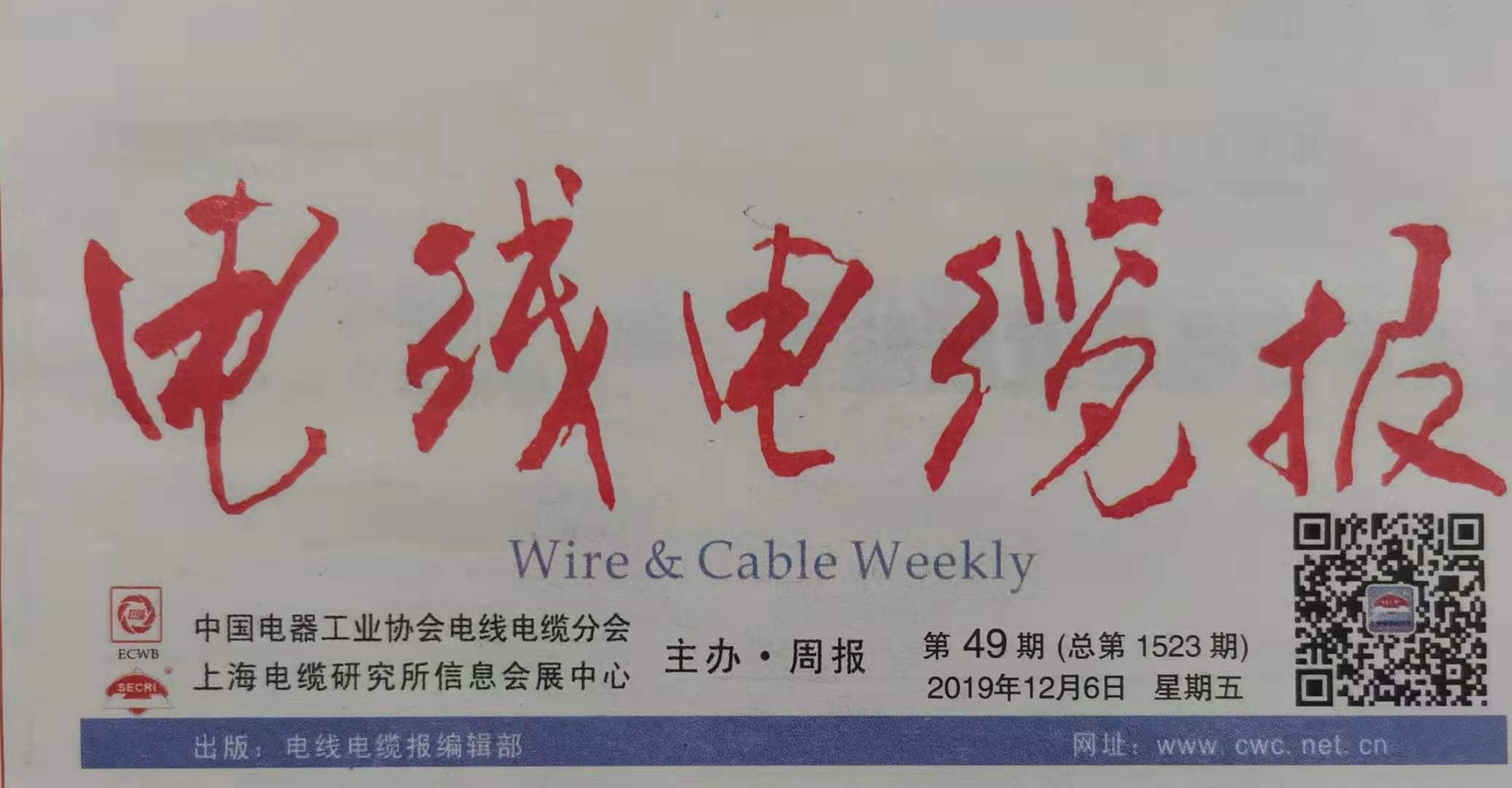 电线电缆报：立博线缆扎实开展“不忘初心、牢记使命”主题教育