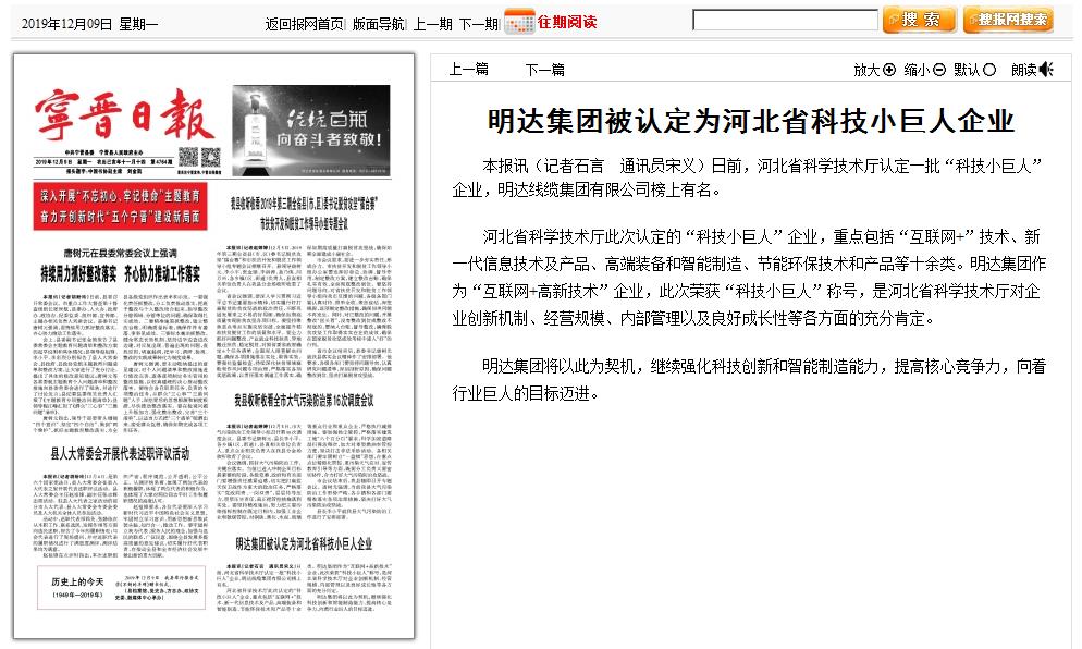 宁晋日报：立博集团被认定为河北省科技小巨人企业 