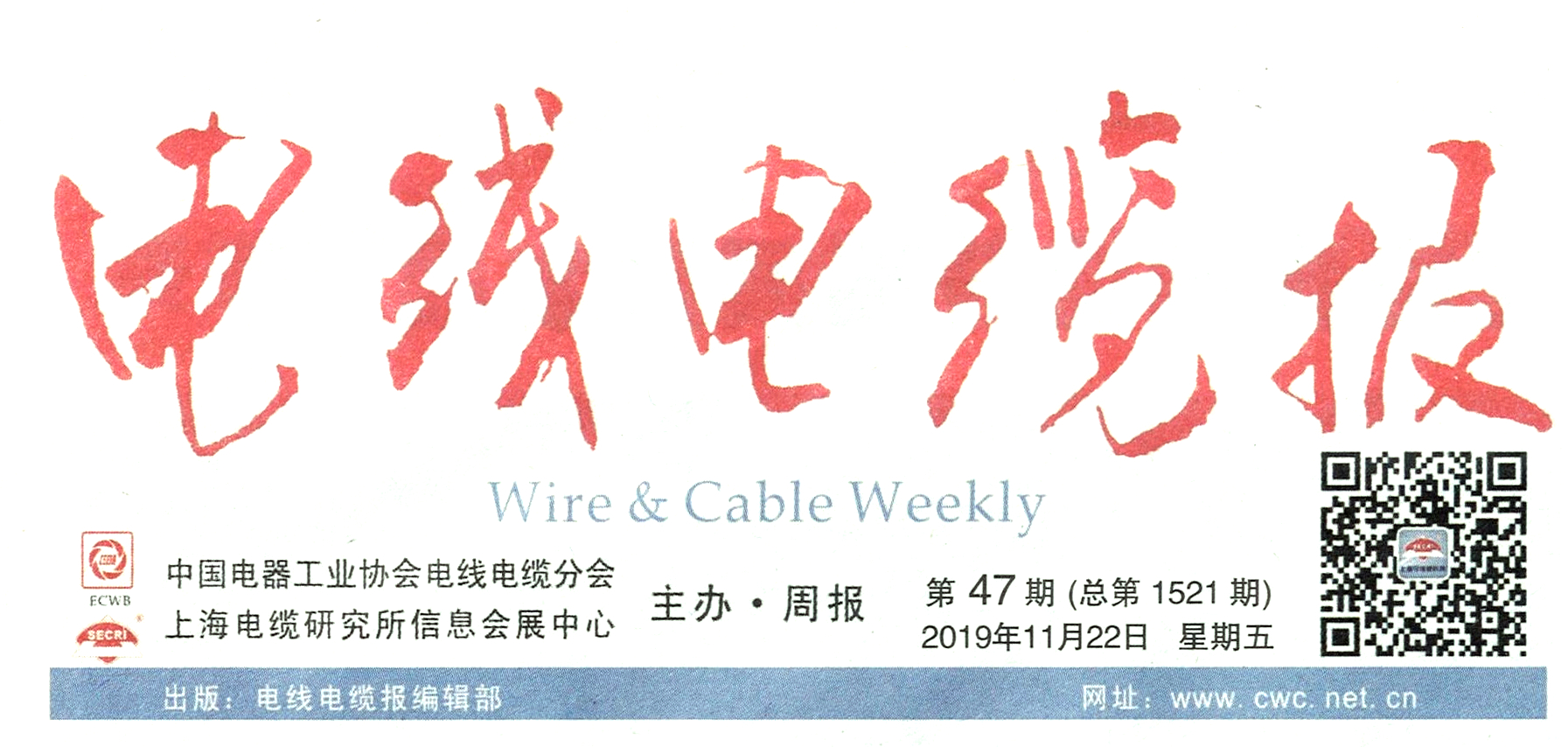 电线电缆报：立博获河北省企业上云资金补贴