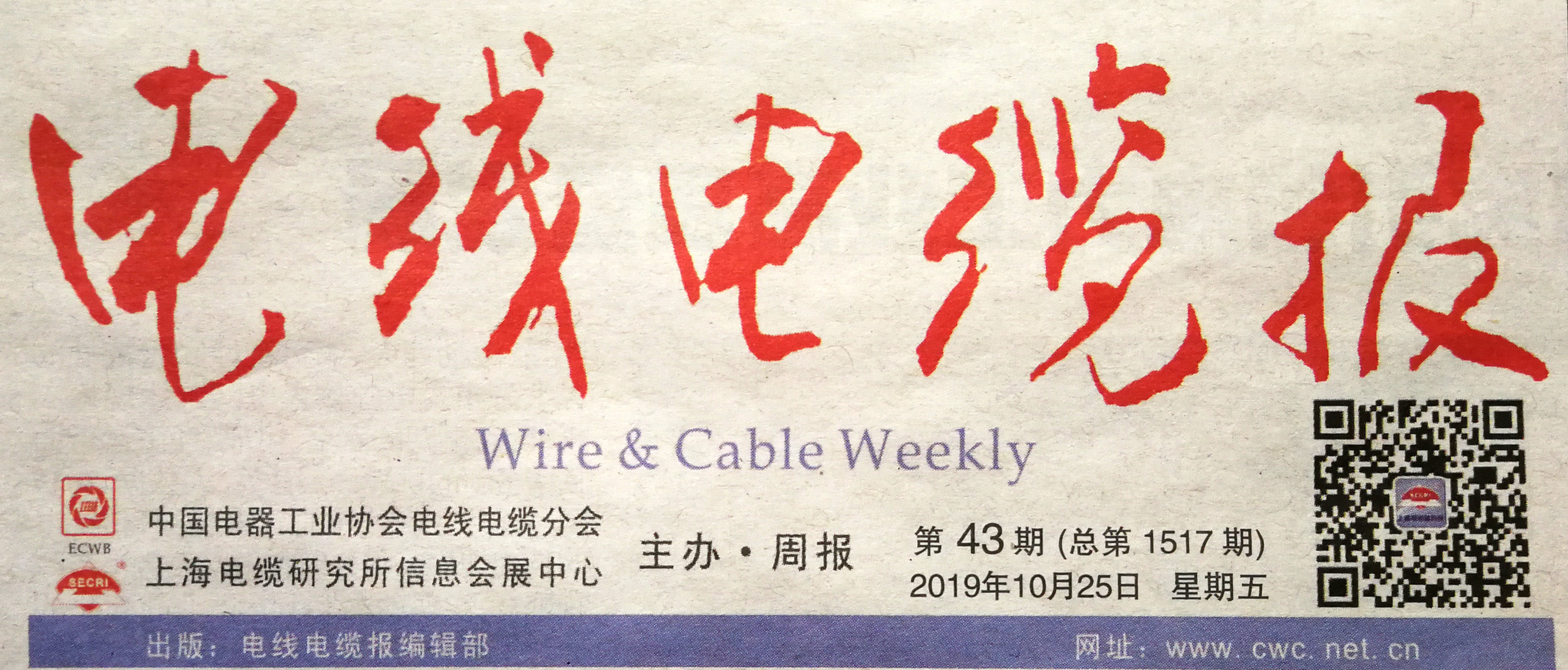 立博线缆：打造品质标杆 献礼祖国生日