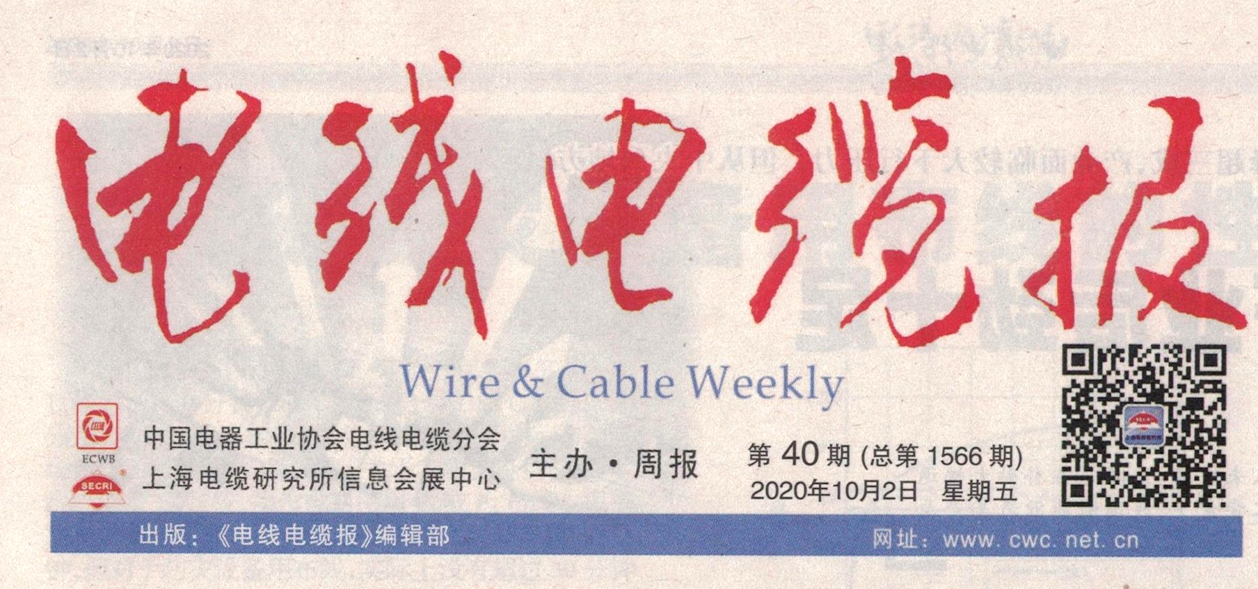 立博线缆：力推直播带货 加快销售转型