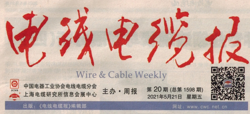 立博线缆通过国家电网电工装备智慧物联平台验收