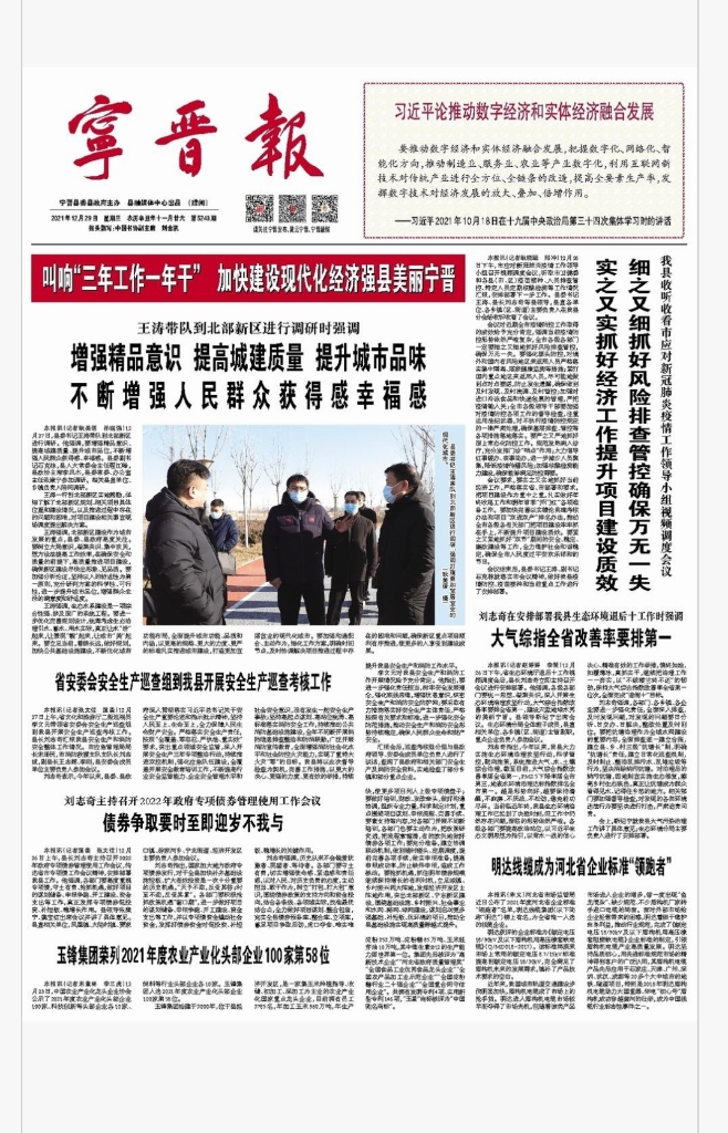 宁晋报：立博线缆成为企业标准“领跑者”