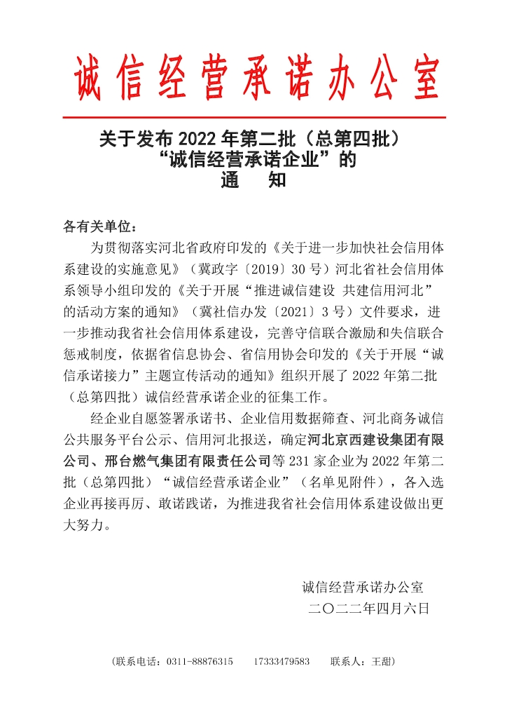 立博线缆获评河北省“诚信经营承诺企业”