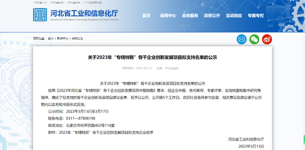 立博喜获河北省专精特新骨干企业创新发展项目支持