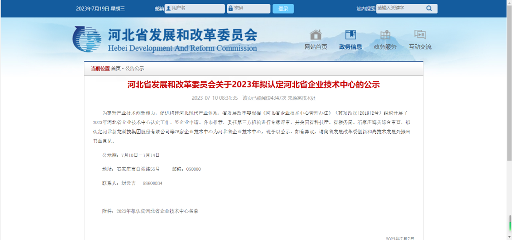 立博技术中心被认定为河北省企业技术中心