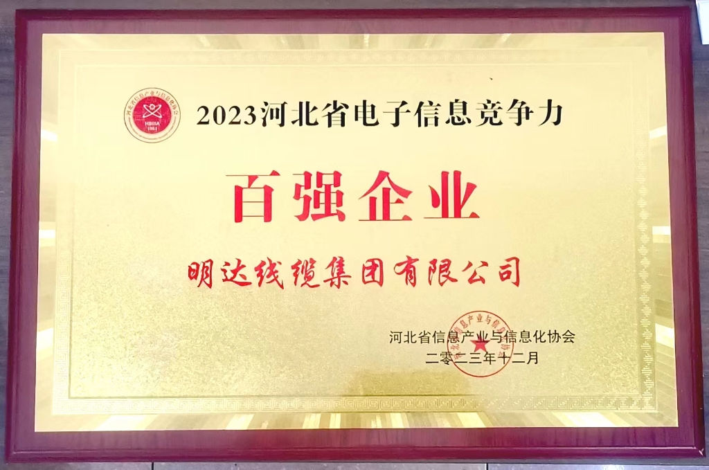立博获评2023年河北省电子信息竞争力百强企业