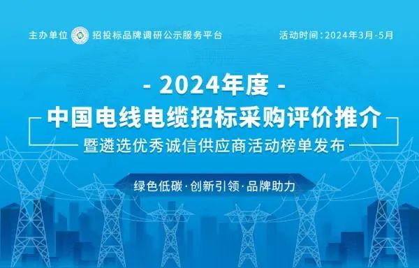 立博荣登2024中国最具投标实力电线电缆供应商百强榜