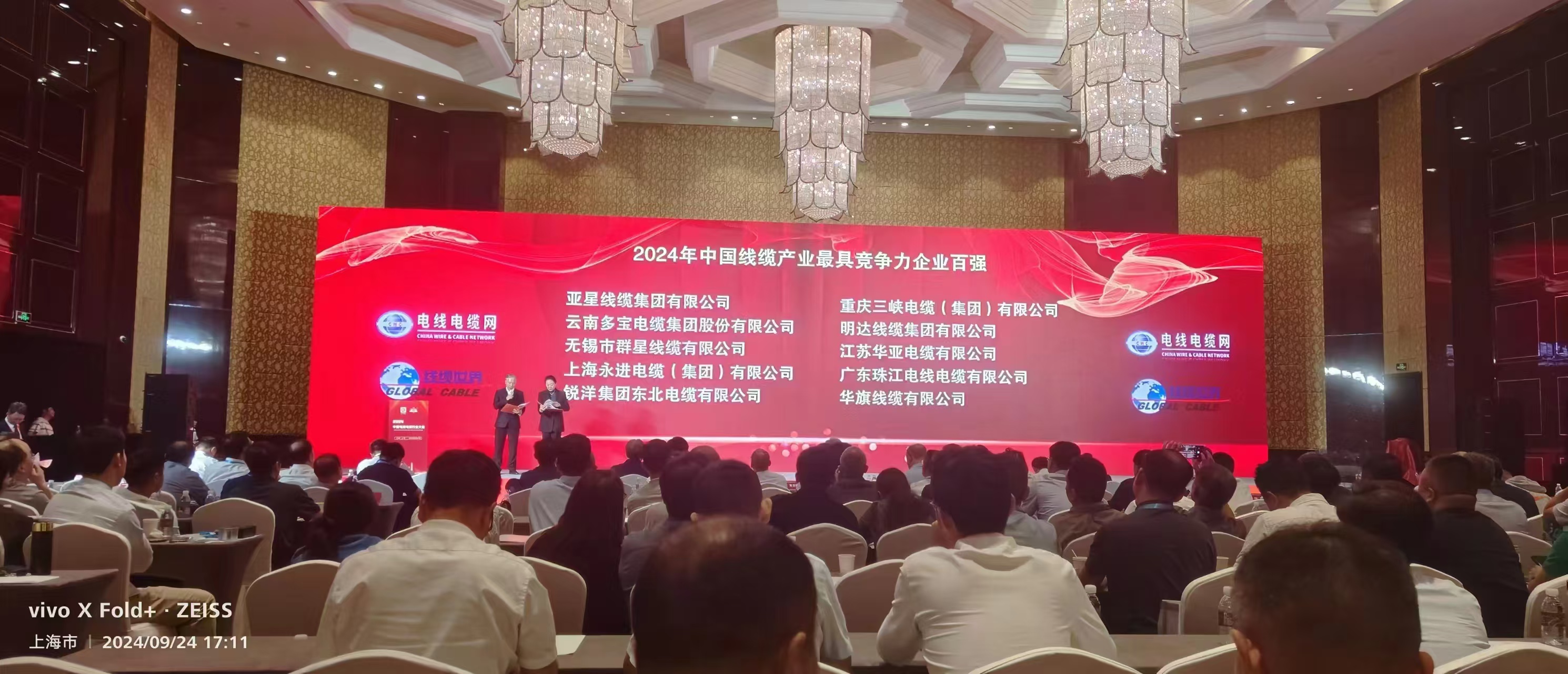 立博荣登2024年中国线缆产业最具竞争力企业百强榜