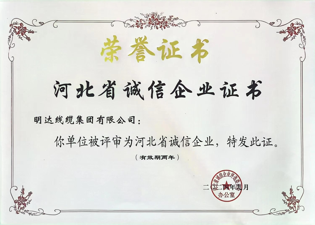 立博获评“河北省诚信企业”