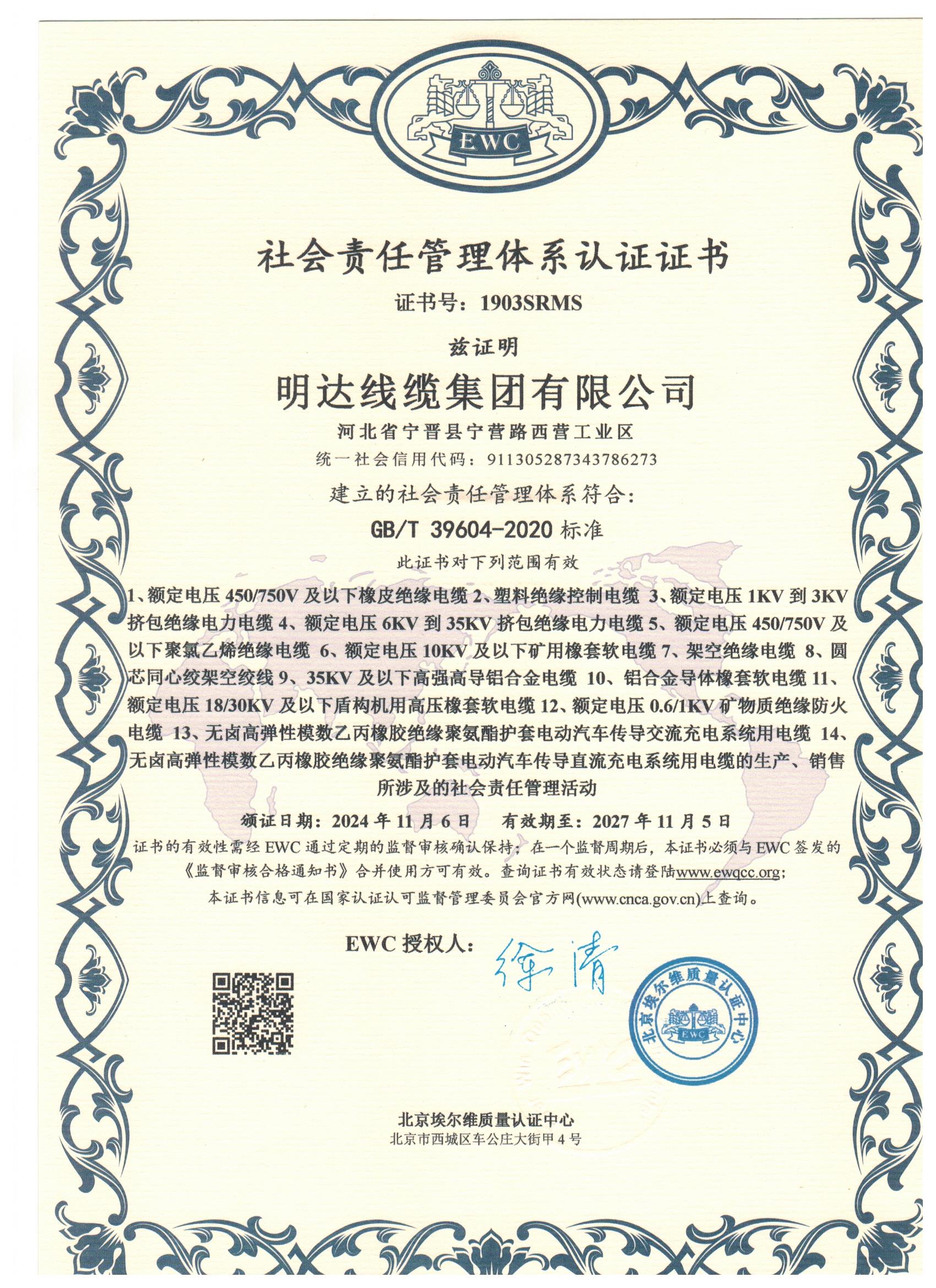 立博首获社会责任管理体系认证