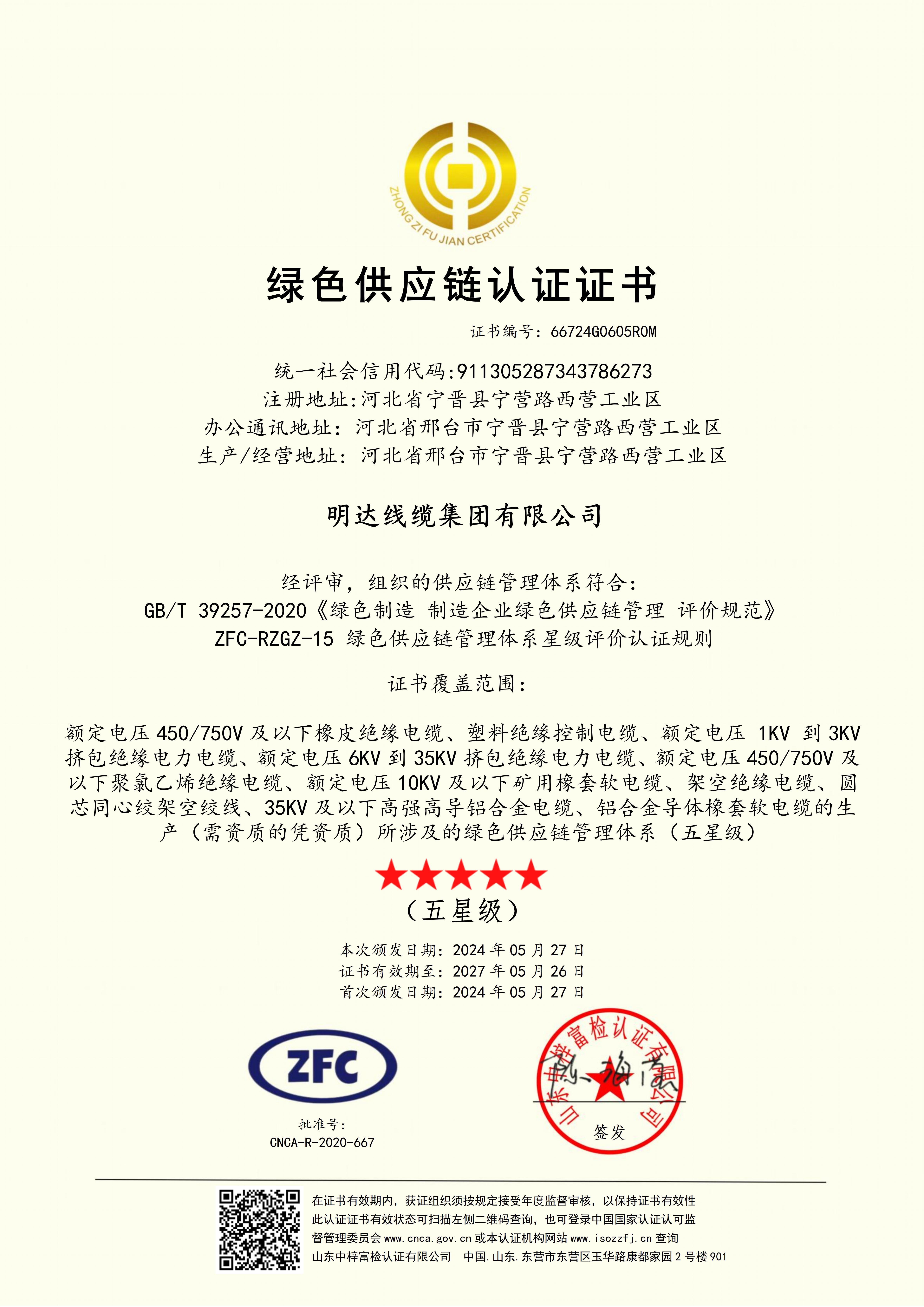 立博通过“绿色供应链”认证