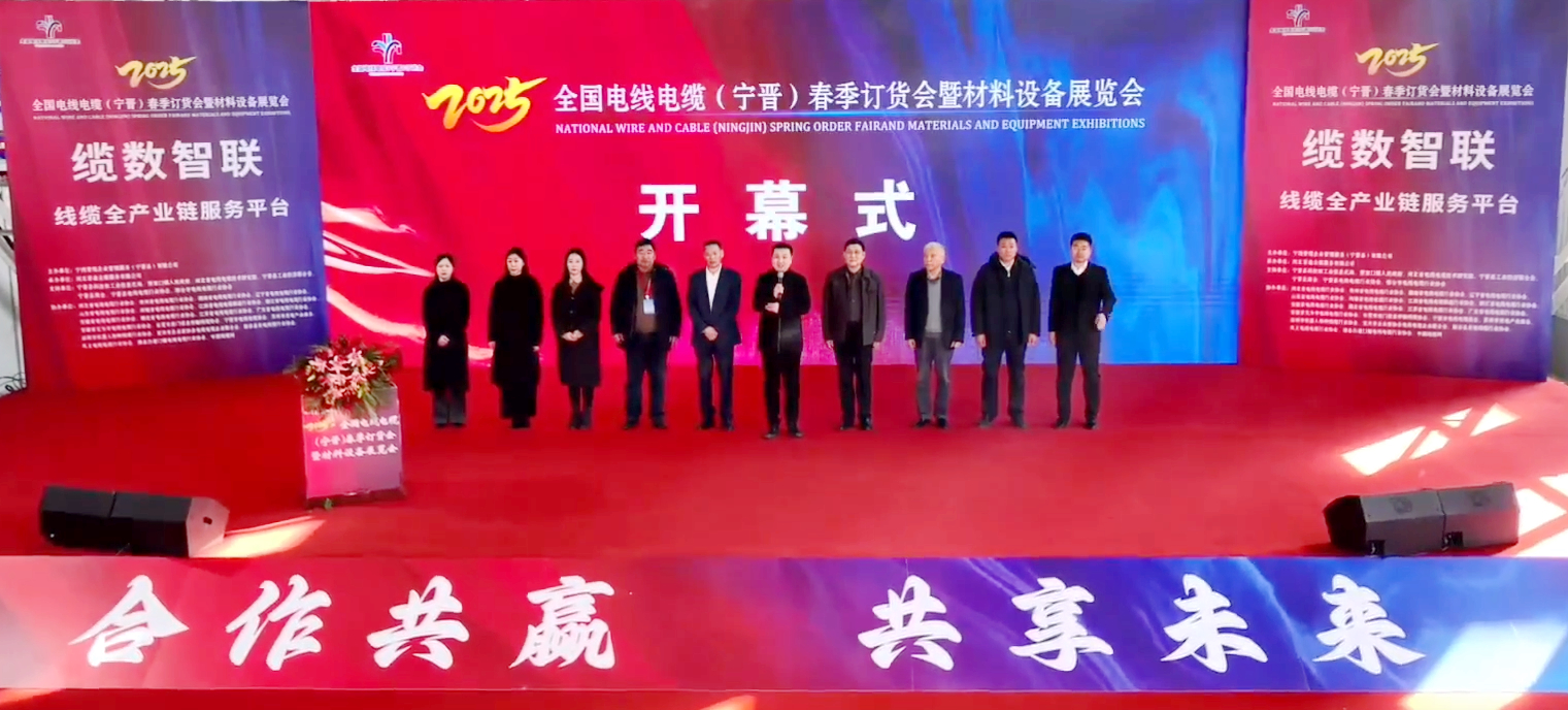 立博亮相2025 全国电线电缆（宁晋）春季订货会