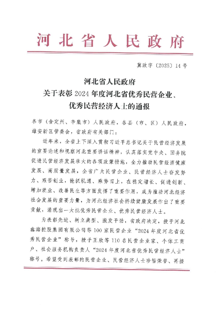 喜报：立博被省政府授予优秀民营企业称号